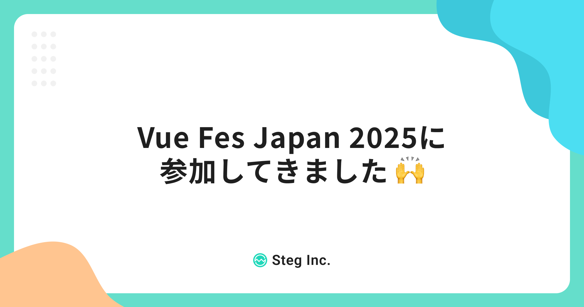Vue Fes Japan 2025に参加してきました！
