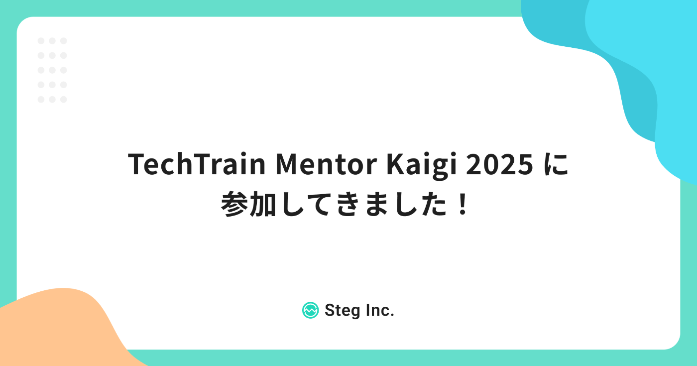 TechTrain Mentor Kaigi 2025 に参加してきました！