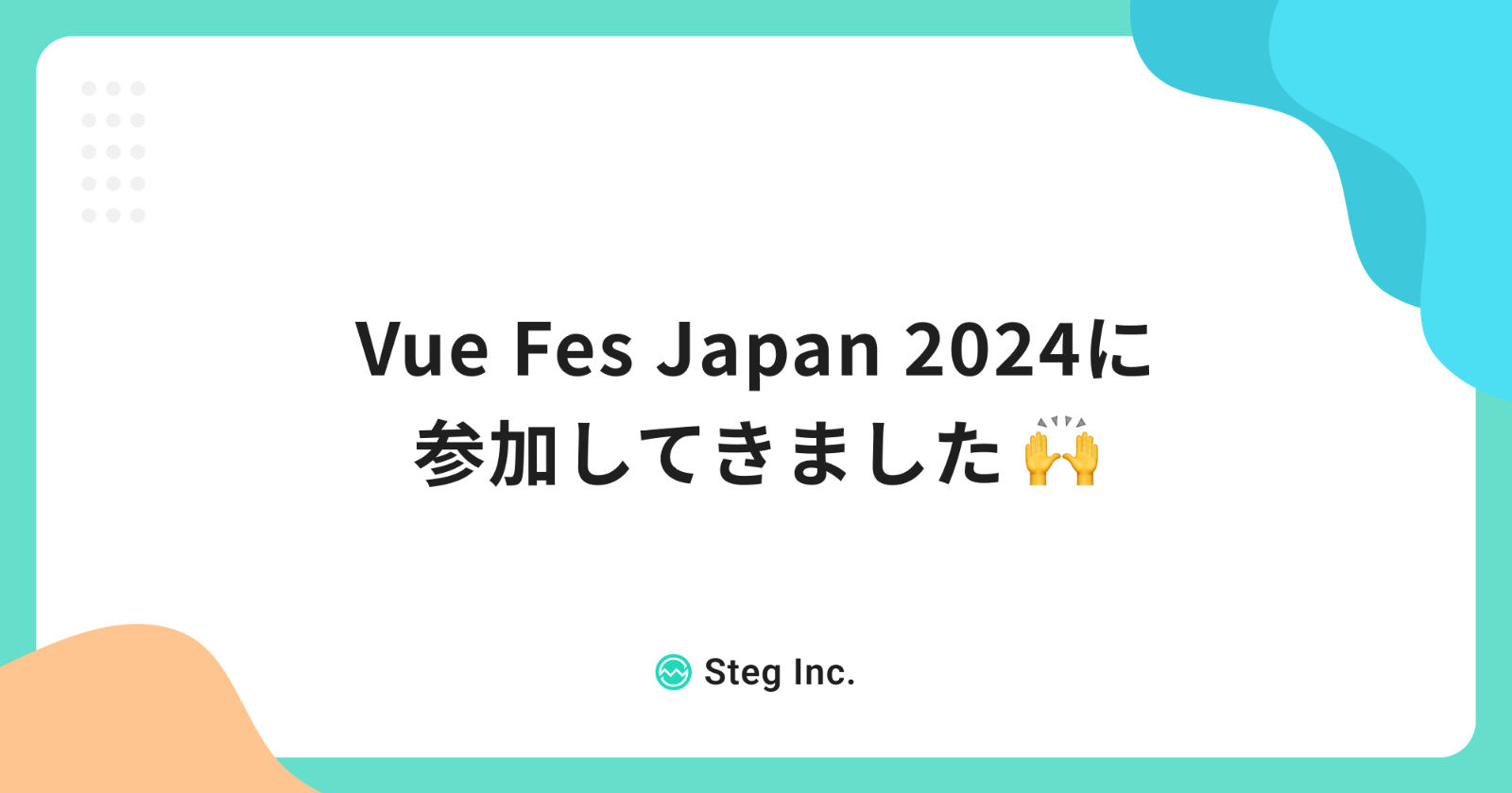 Vue Fes Japan 2024に参加してきました