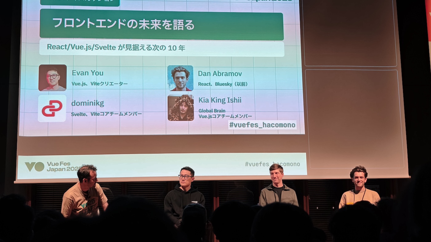 フロントエンドの未来を語るパネルディスカッション