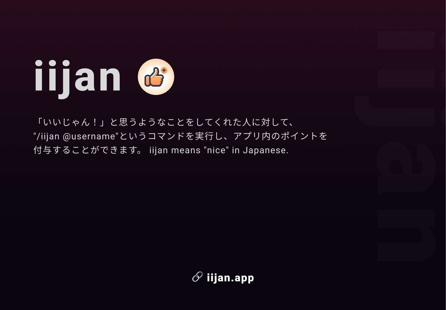 iijan - Discord Bot