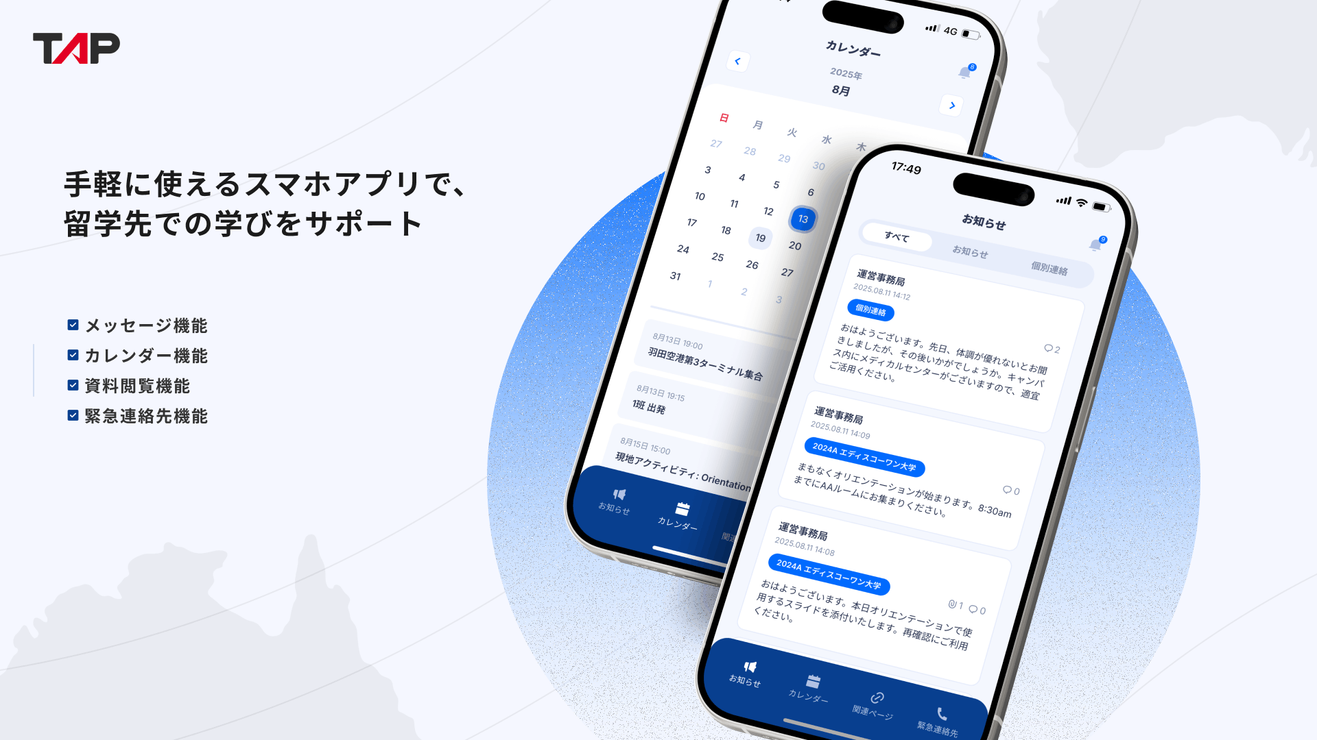 大学短期留学中サポートアプリ - TAP