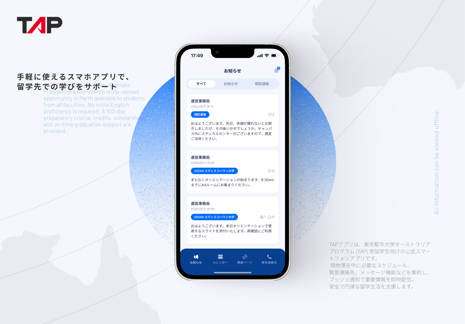 東京都市大学 TAPアプリ
